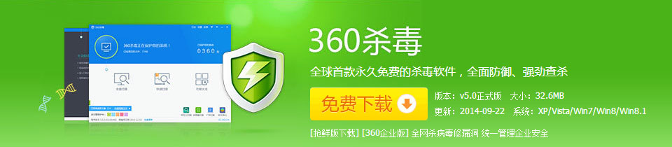 360杀毒是一款一次性通过VB100认证的国产杀软